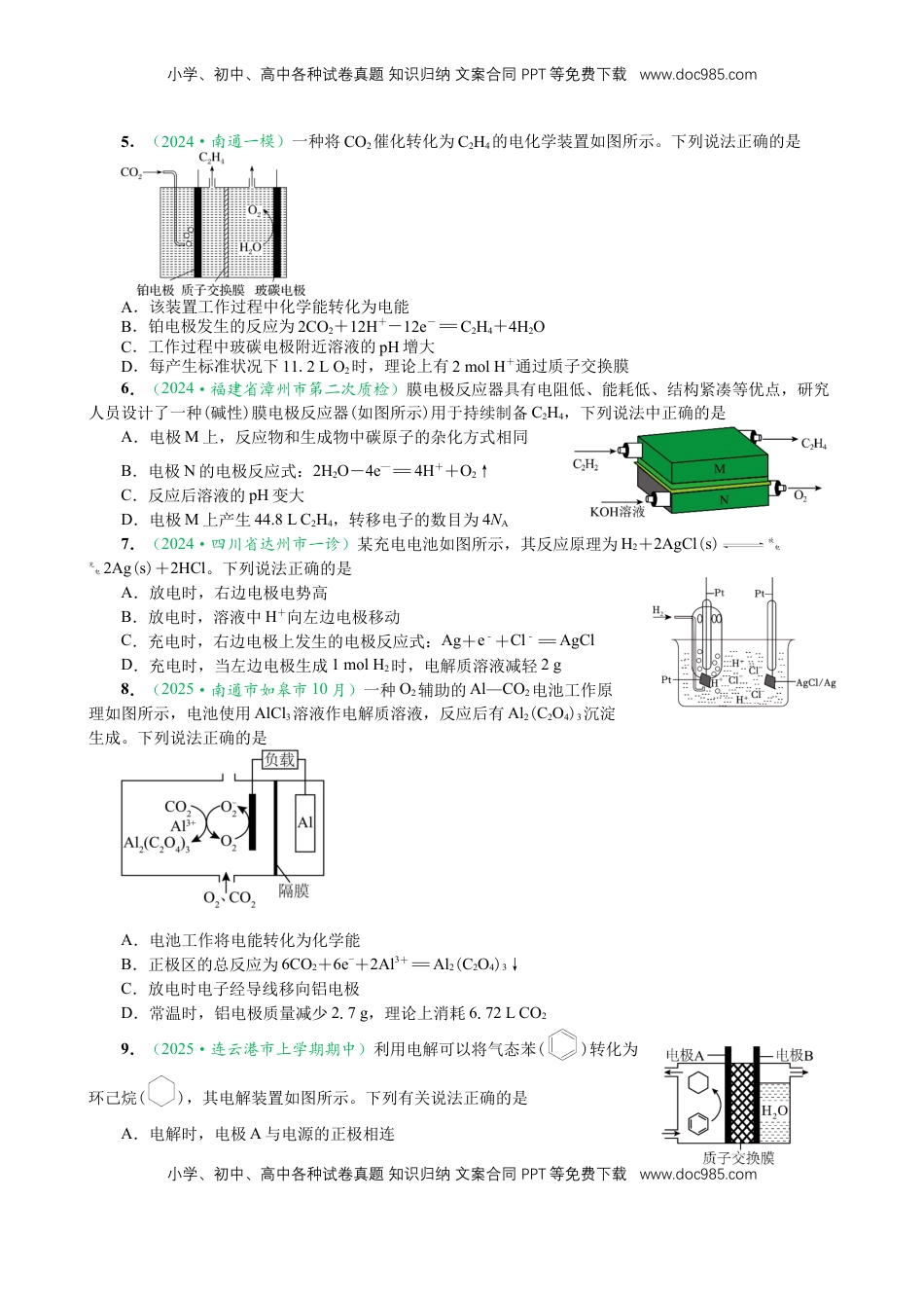 高考化学复习  微专题突破07 焓变与电化学（作业二）（学生版）.docx