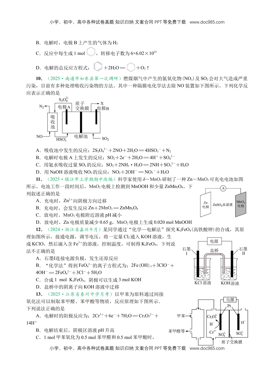 高考化学复习  微专题突破07 焓变与电化学（作业二）（学生版）.docx