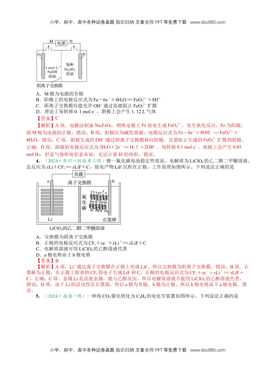 高考化学复习  微专题突破07 焓变与电化学（作业二）（教师版）.docx