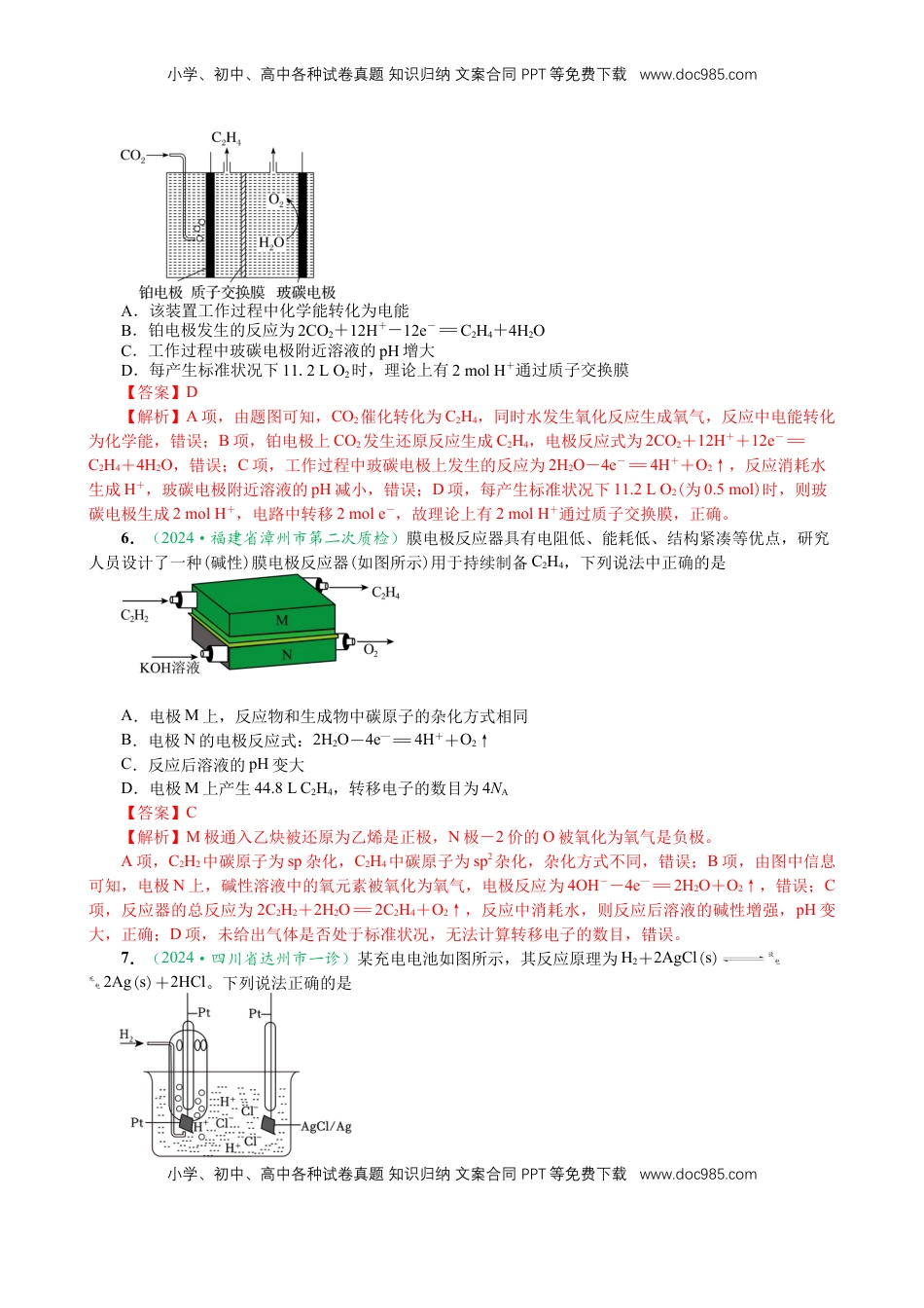 高考化学复习  微专题突破07 焓变与电化学（作业二）（教师版）.docx