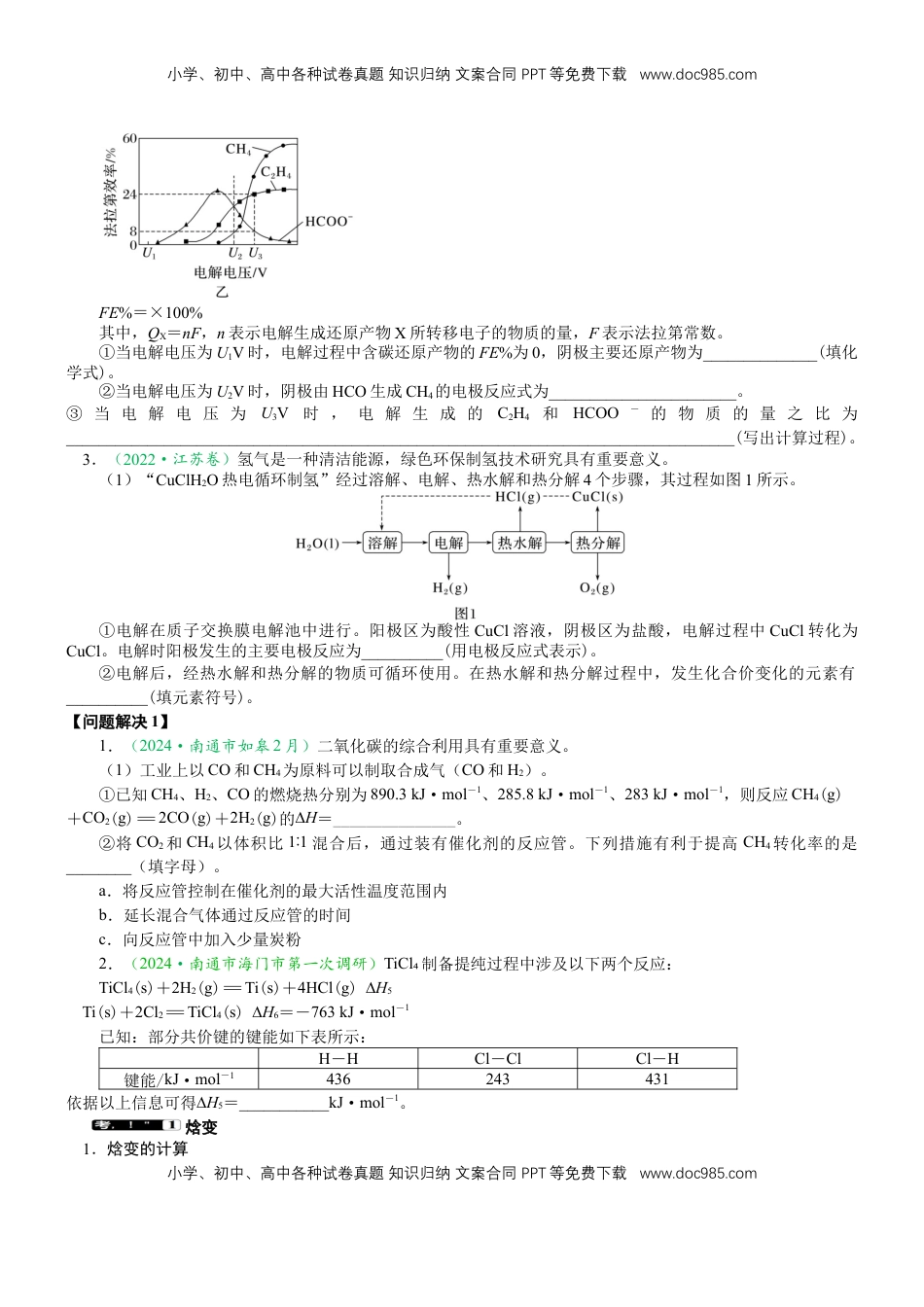 高考化学复习  微专题突破07 焓变与电化学（学案）（学生版）.docx