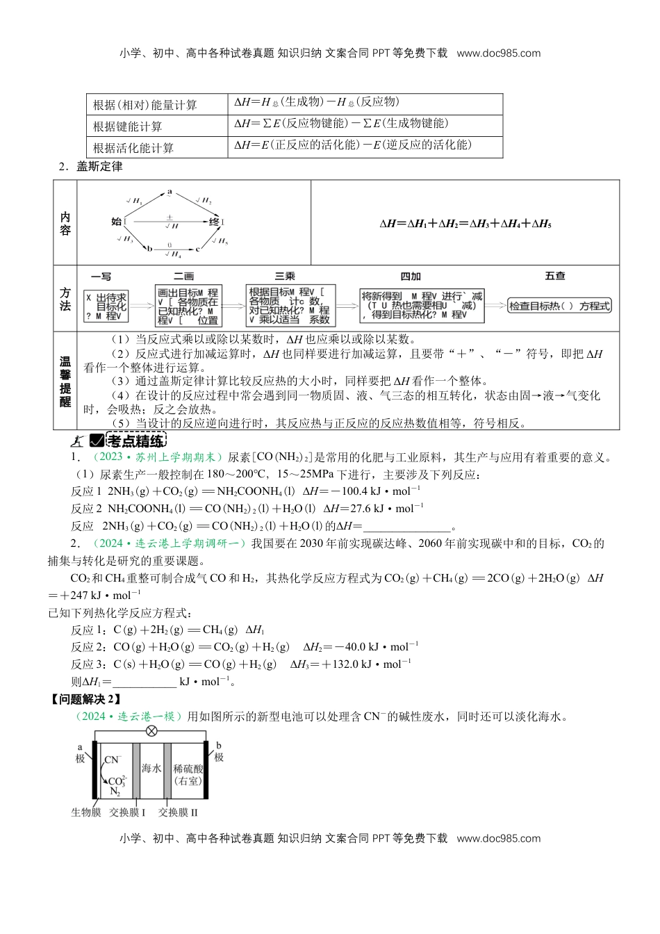 高考化学复习  微专题突破07 焓变与电化学（学案）（学生版）.docx