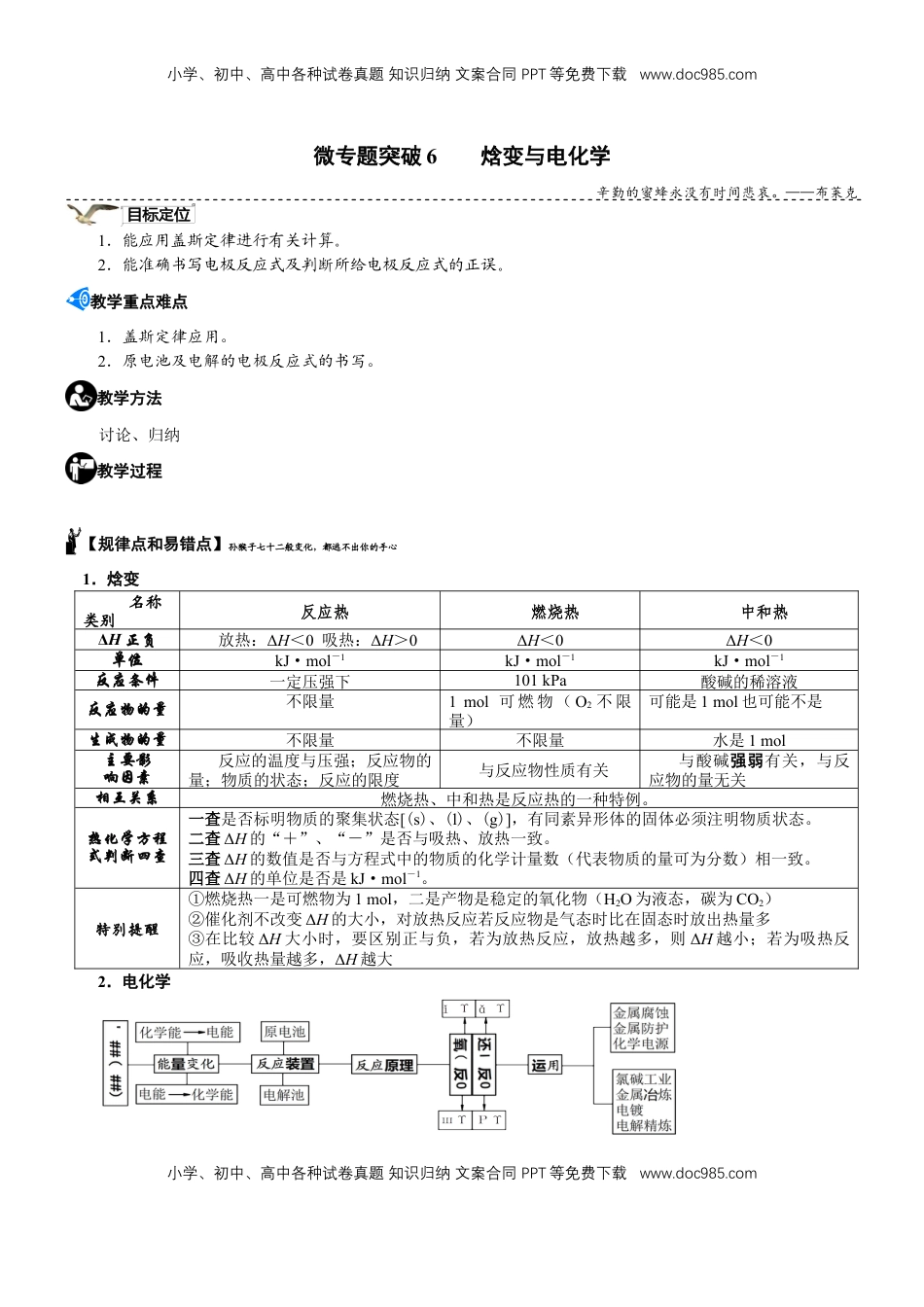 高考化学复习  微专题突破07 焓变与电化学（学案）（教师版）.docx