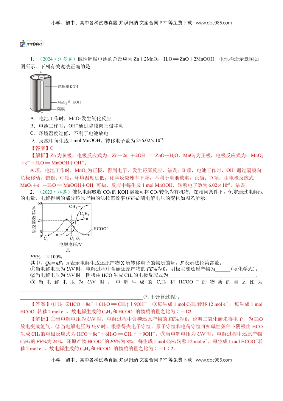 高考化学复习  微专题突破07 焓变与电化学（学案）（教师版）.docx
