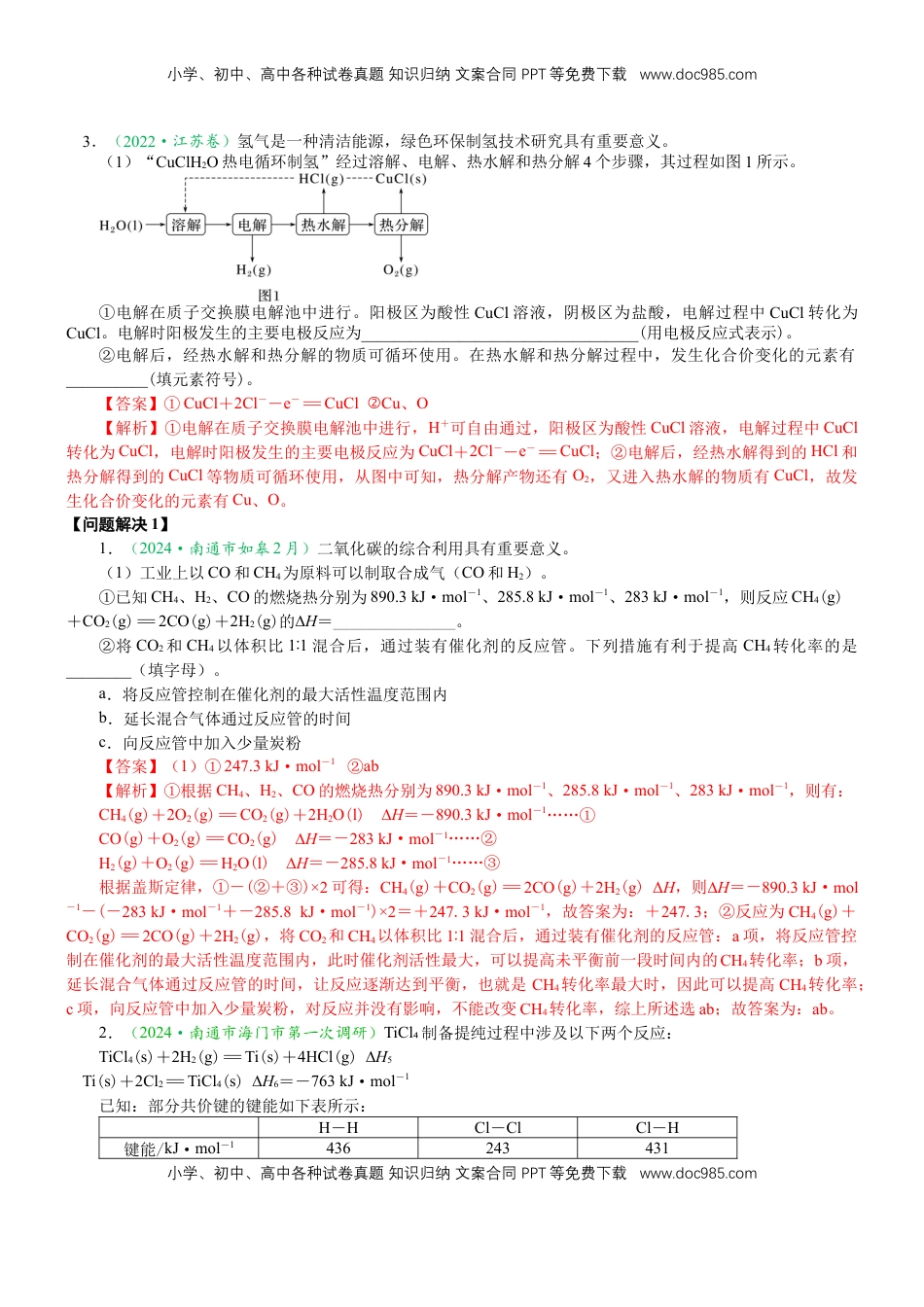 高考化学复习  微专题突破07 焓变与电化学（学案）（教师版）.docx