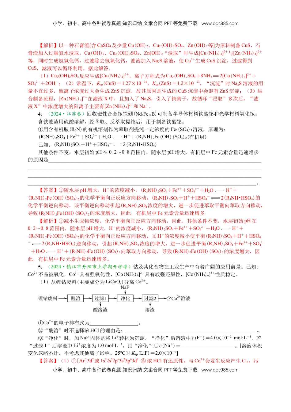 高考化学复习  微专题突破6 无机化工流程题透视（作业一）（教师版）.docx