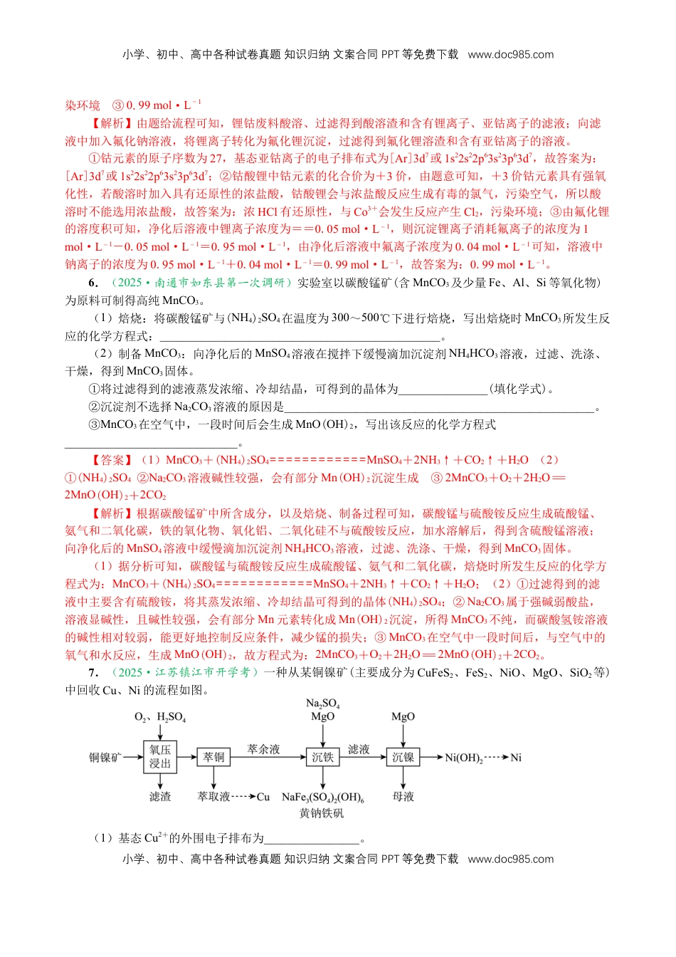 高考化学复习  微专题突破6 无机化工流程题透视（作业一）（教师版）.docx