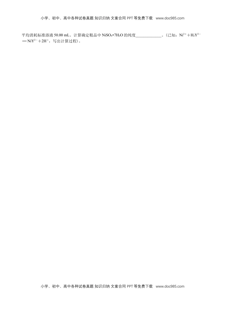 高考化学复习  微专题突破6 无机化工流程题透视（作业一 ）（学生版）.docx