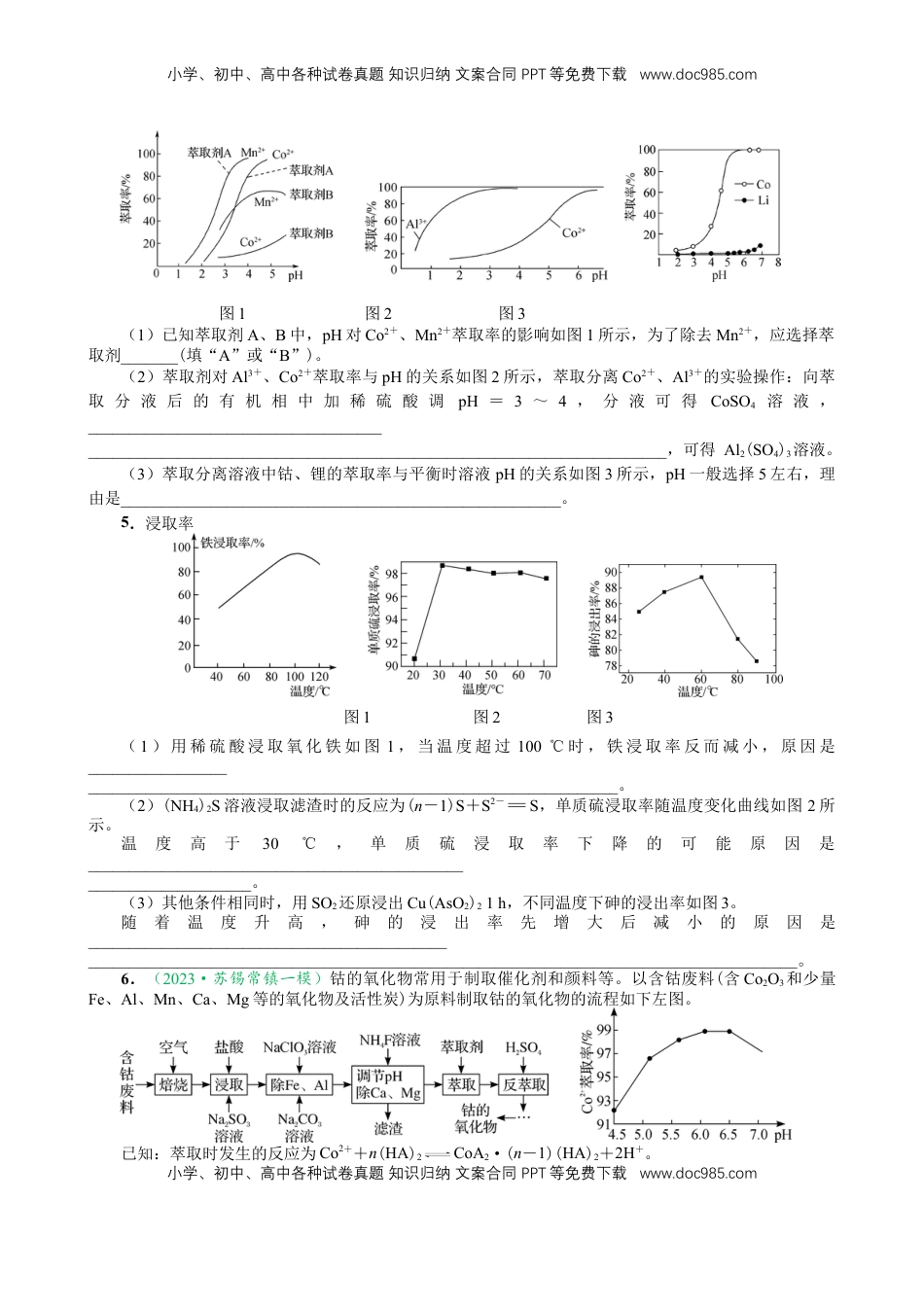 高考化学复习  微专题突破6 无机化工流程题透视（作业二）（学生版）.docx
