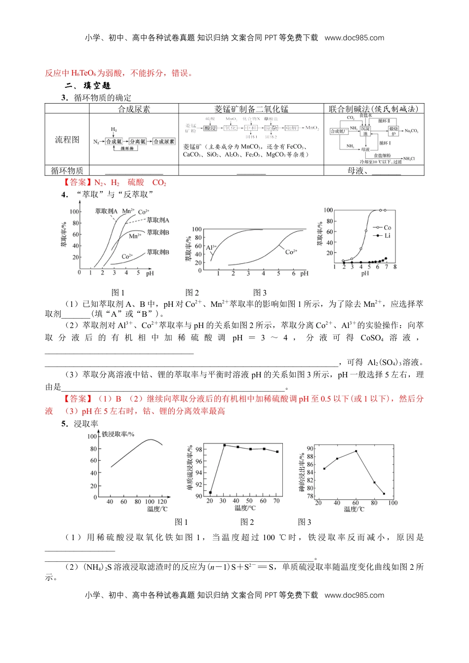 高考化学复习  微专题突破6 无机化工流程题透视（作业二）（教师版）.docx