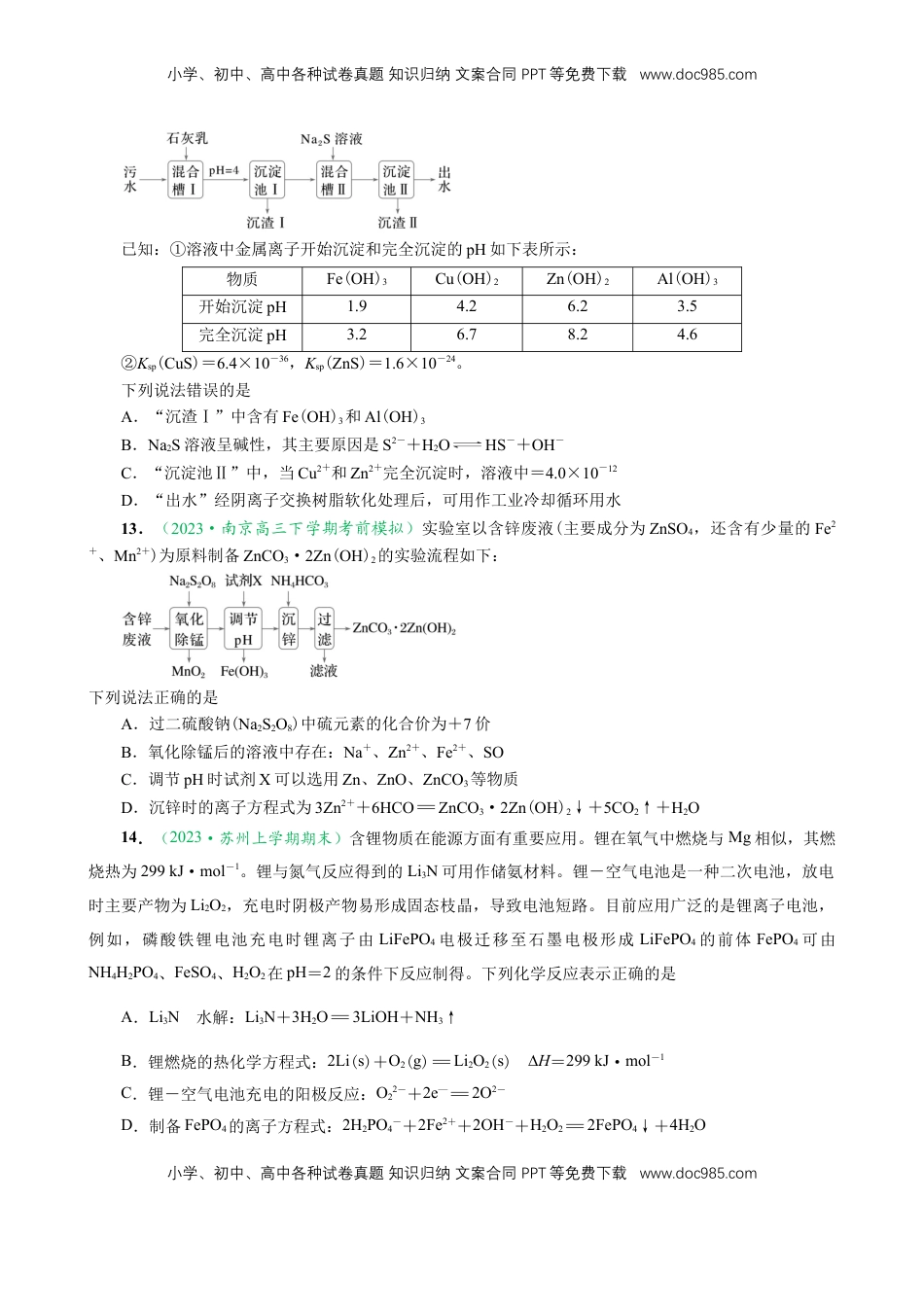 高考化学复习  微专题突破5 无机物的性质、转化与应用（作业一）（学生版）.docx