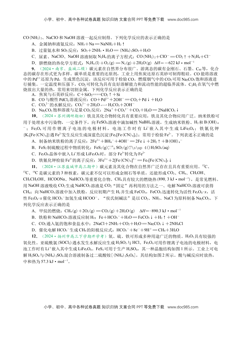 高考化学复习  微专题突破5 无机物的性质、转化与应用（作业二）（学生版）.docx