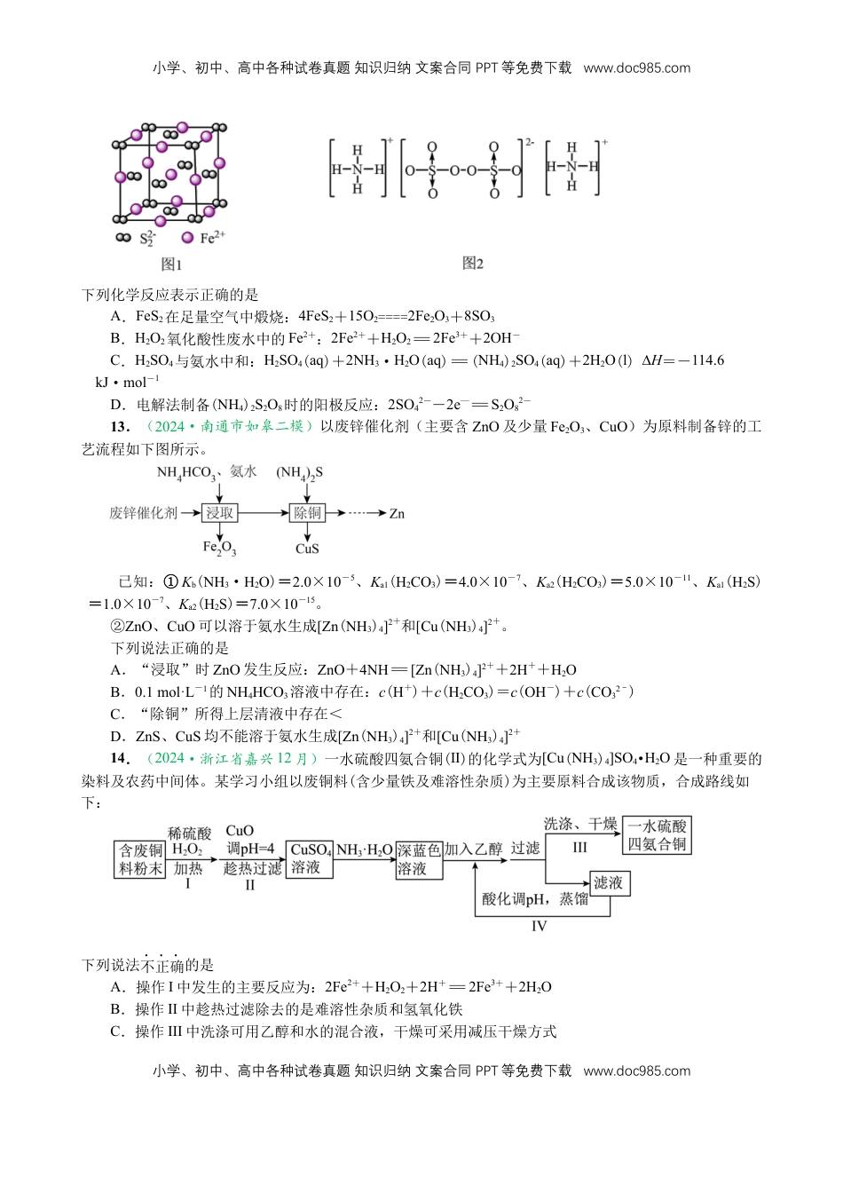 高考化学复习  微专题突破5 无机物的性质、转化与应用（作业二）（学生版）.docx