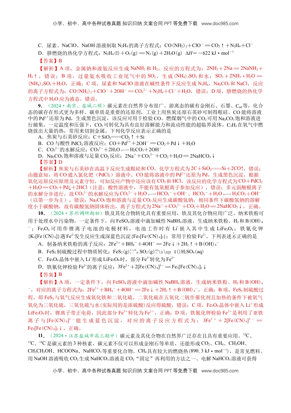 高考化学复习  微专题突破5 无机物的性质、转化与应用（作业二）（教师版）.docx