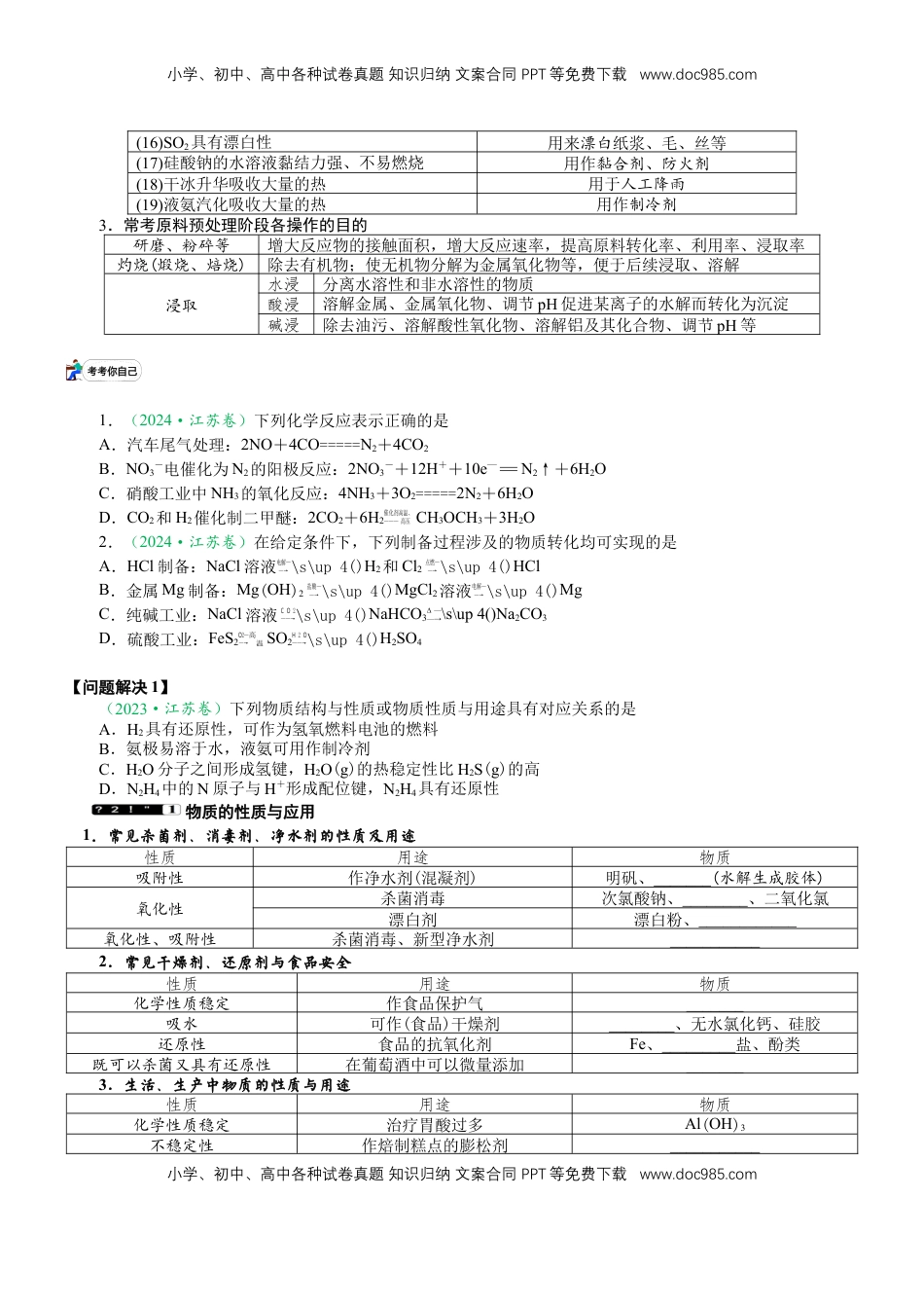 高考化学复习  微专题突破5 无机物的性质、转化与应用（学案）（学生版）.docx