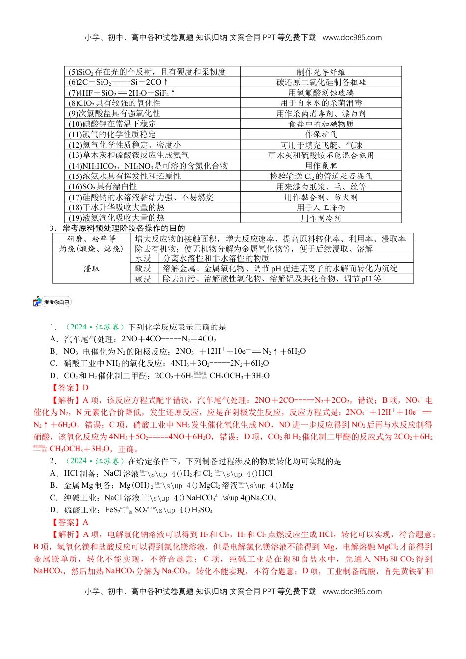 高考化学复习  微专题突破5 无机物的性质、转化与应用（学案）（教师版）.docx