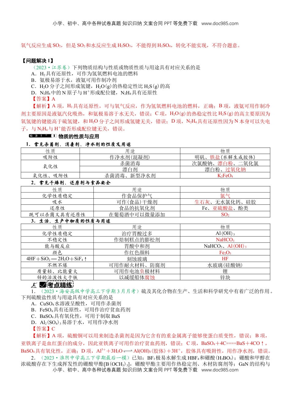 高考化学复习  微专题突破5 无机物的性质、转化与应用（学案）（教师版）.docx