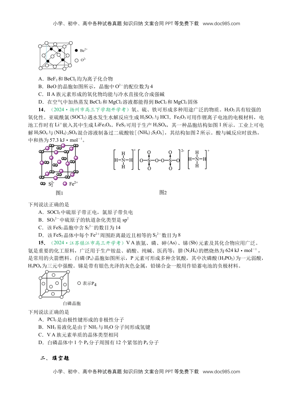 高考化学复习  微专题突破04 物质结构与性质（作业一）（学生版）.docx
