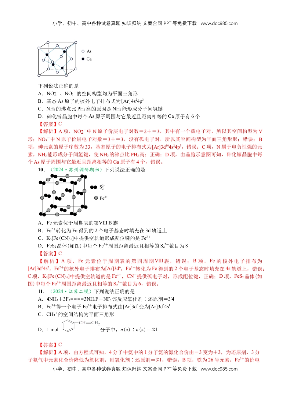 高考化学复习  微专题突破04 物质结构与性质（作业一）（教师版）.docx