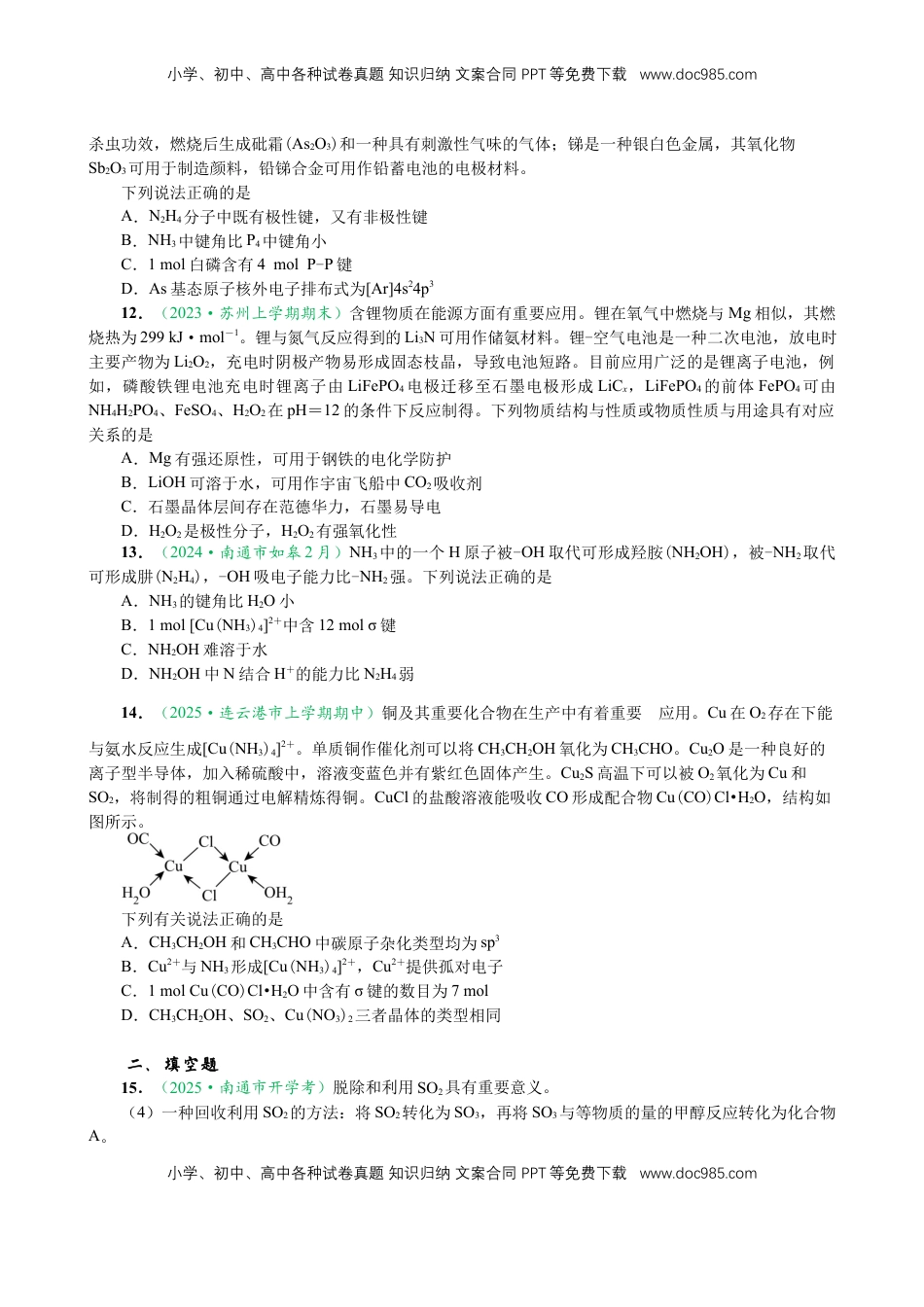 高考化学复习  微专题突破04 物质结构与性质（作业二）（学生版）.docx