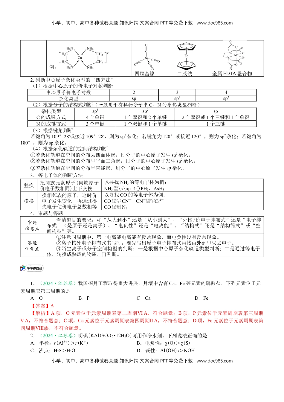 高考化学复习  微专题突破04 物质结构与性质（学案）（教师版）.docx