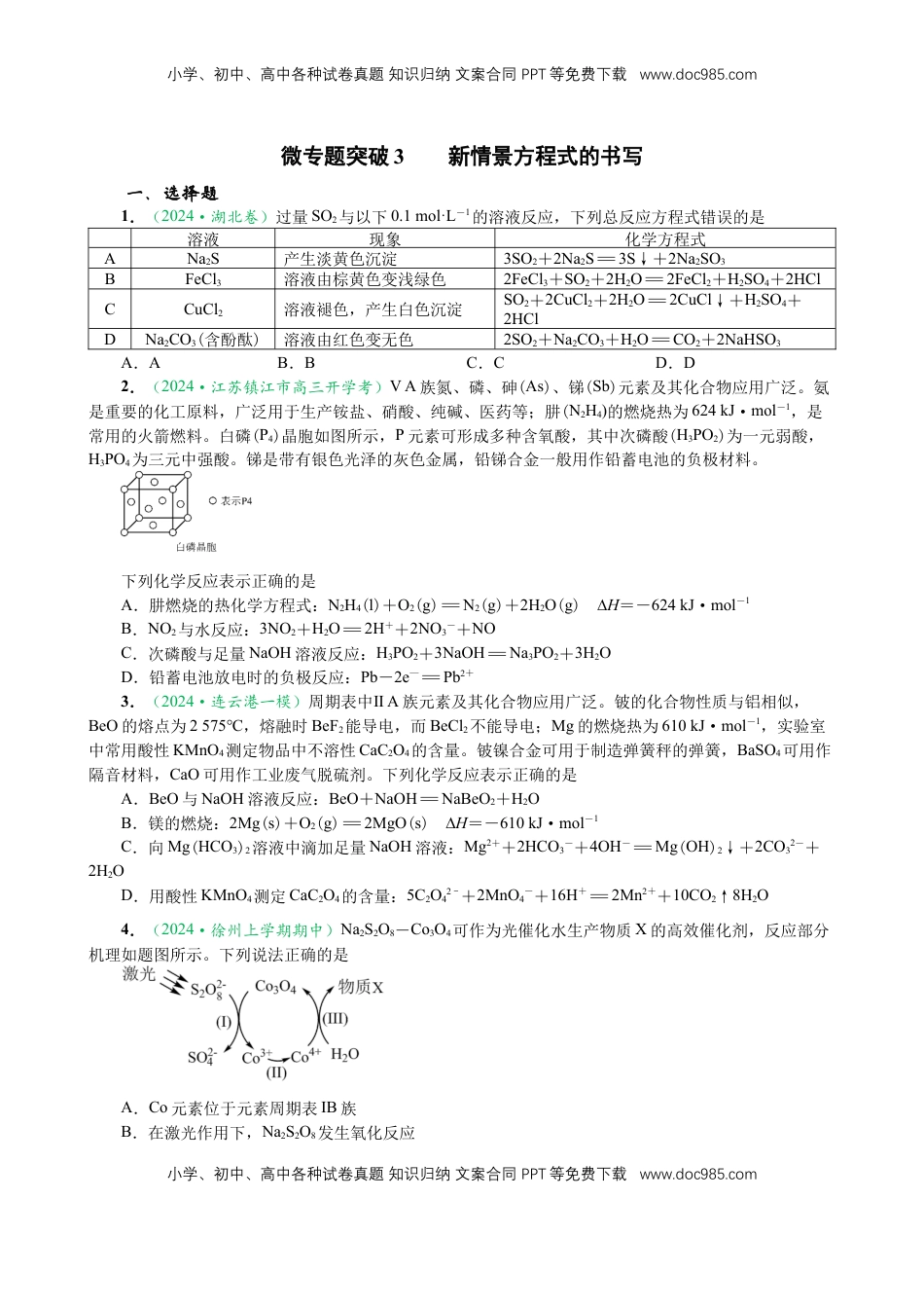 高考化学复习  微专题突破03 新情境方程式的书写（作业一）（学生版）.docx