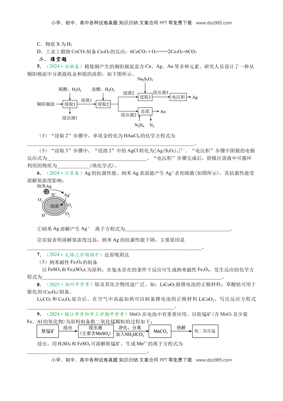 高考化学复习  微专题突破03 新情境方程式的书写（作业一）（学生版）.docx