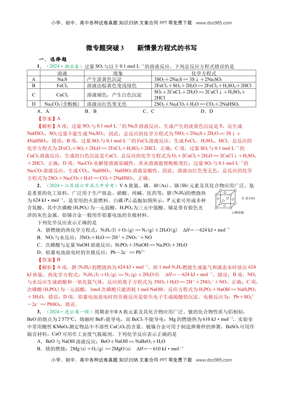 高考化学复习  微专题突破03 新情境方程式的书写（作业一）（教师版）.docx