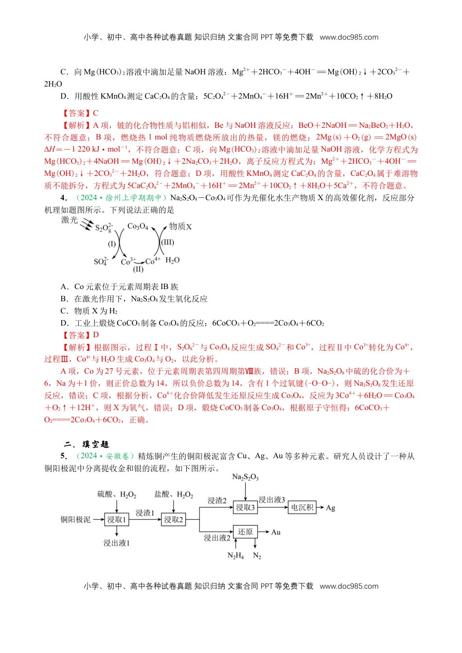 高考化学复习  微专题突破03 新情境方程式的书写（作业一）（教师版）.docx