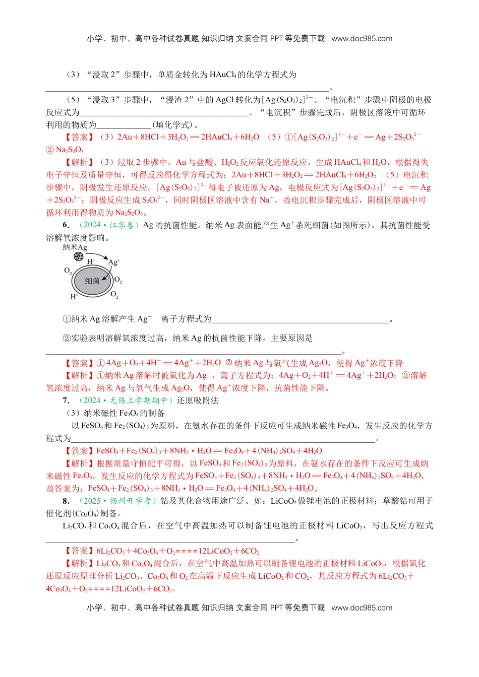 高考化学复习  微专题突破03 新情境方程式的书写（作业一）（教师版）.docx