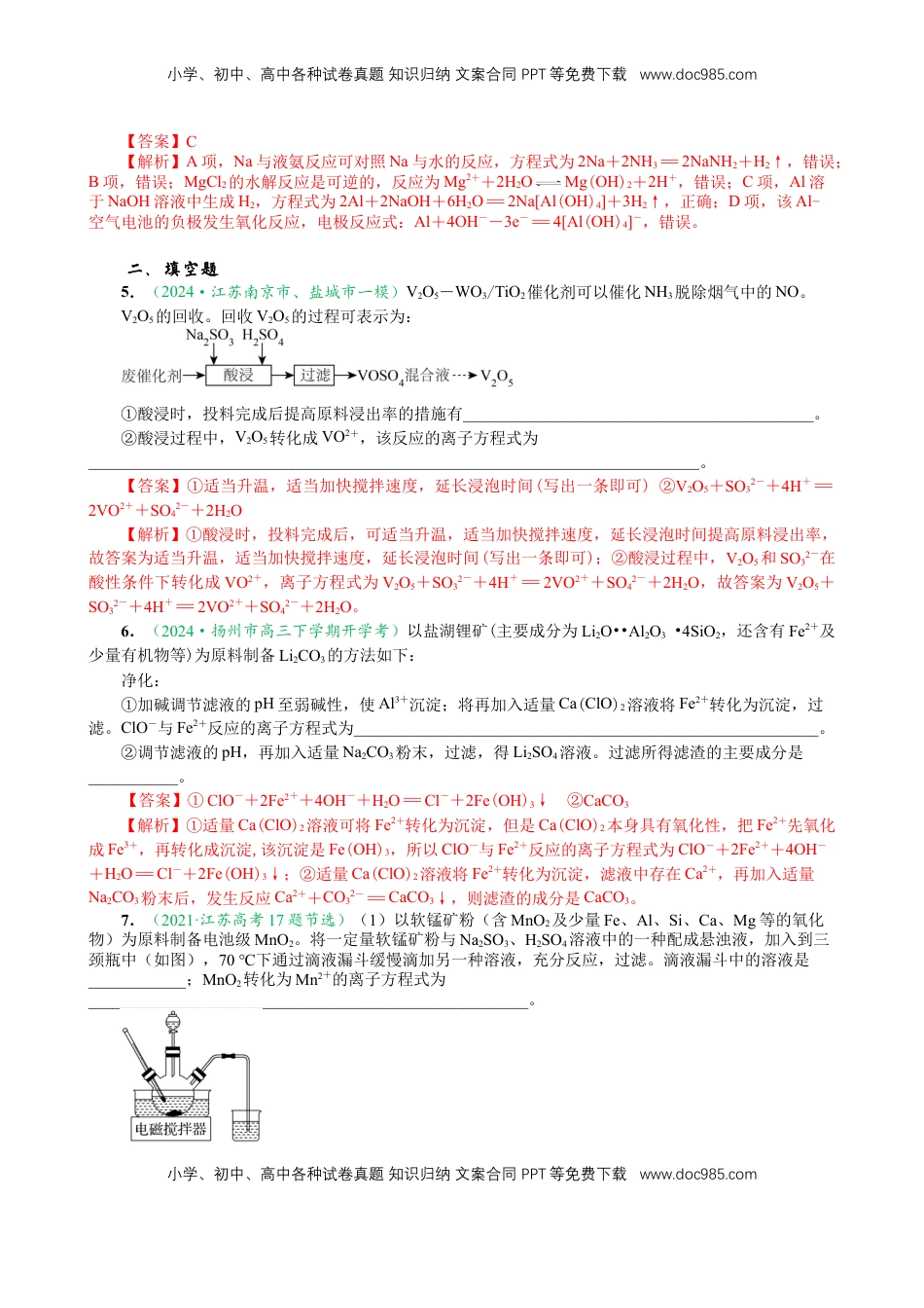 高考化学复习  微专题突破03 新情境方程式的书写（作业二）（教师版）.docx