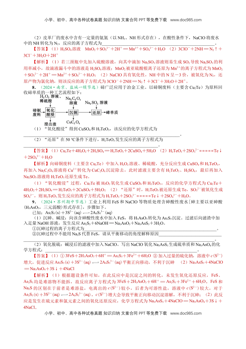 高考化学复习  微专题突破03 新情境方程式的书写（作业二）（教师版）.docx