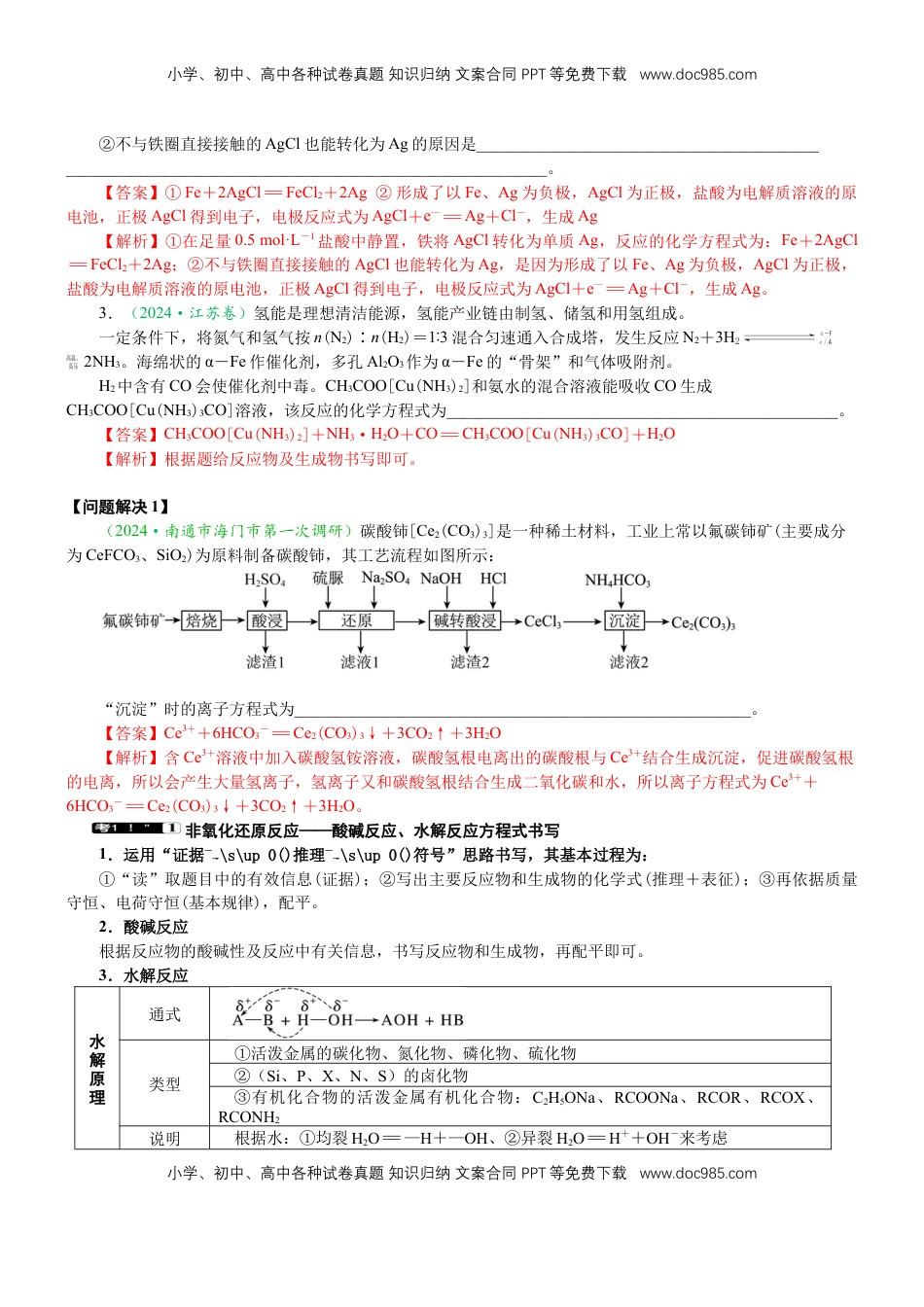 高考化学复习  微专题突破03 新情景下方程式的书写（学案）-2025年高考化学二轮复习重点微专题突破学案（新高考专用）_49983982.docx
