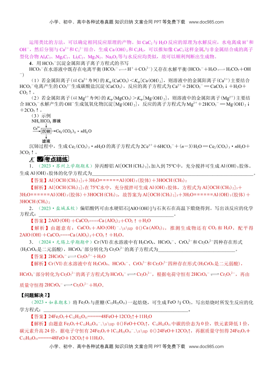 高考化学复习  微专题突破03 新情景下方程式的书写（学案）-2025年高考化学二轮复习重点微专题突破学案（新高考专用）_49983982.docx
