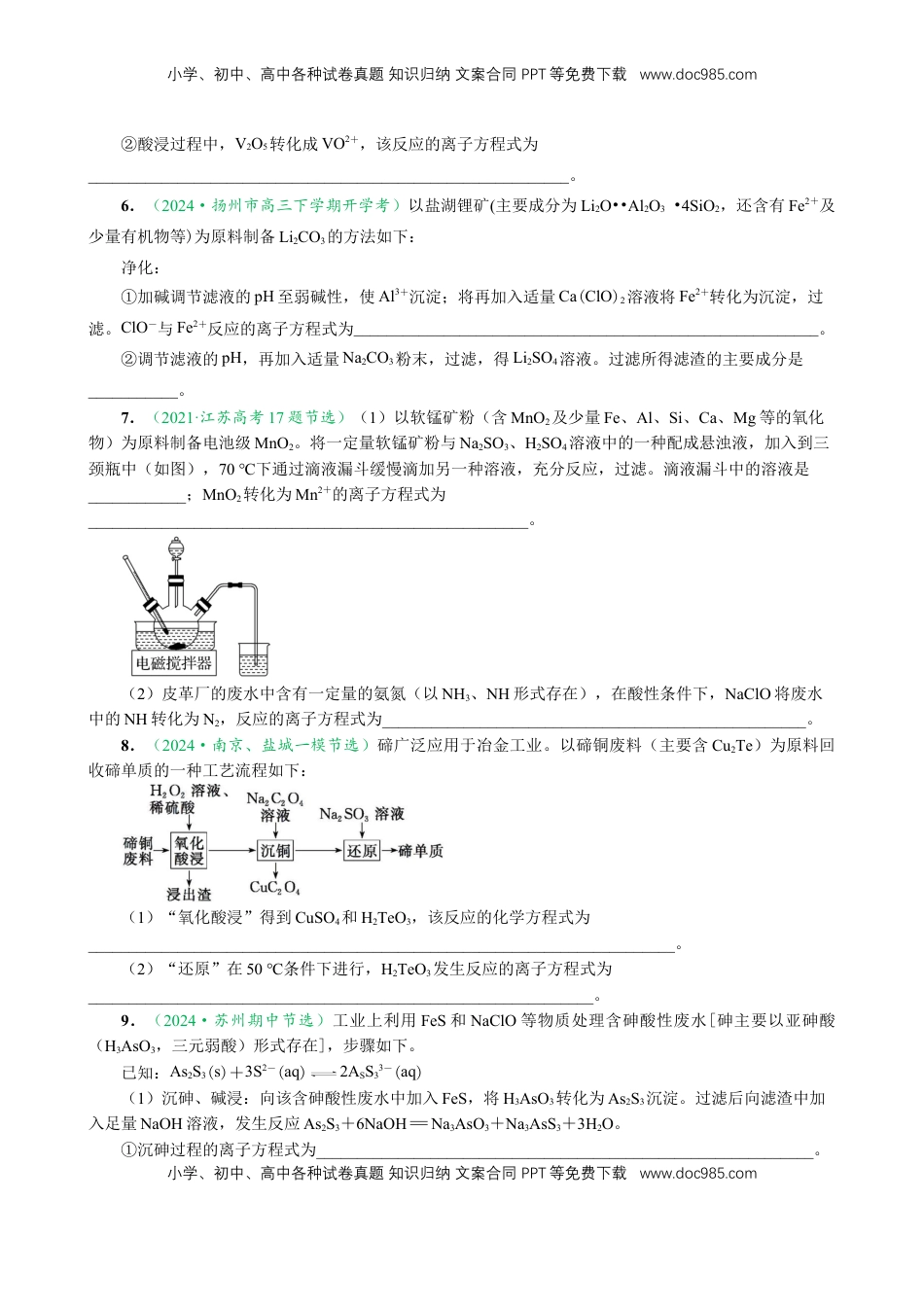 高考化学复习  微专题突破03  新情境方程式的书写（作业二）（学生版）.docx