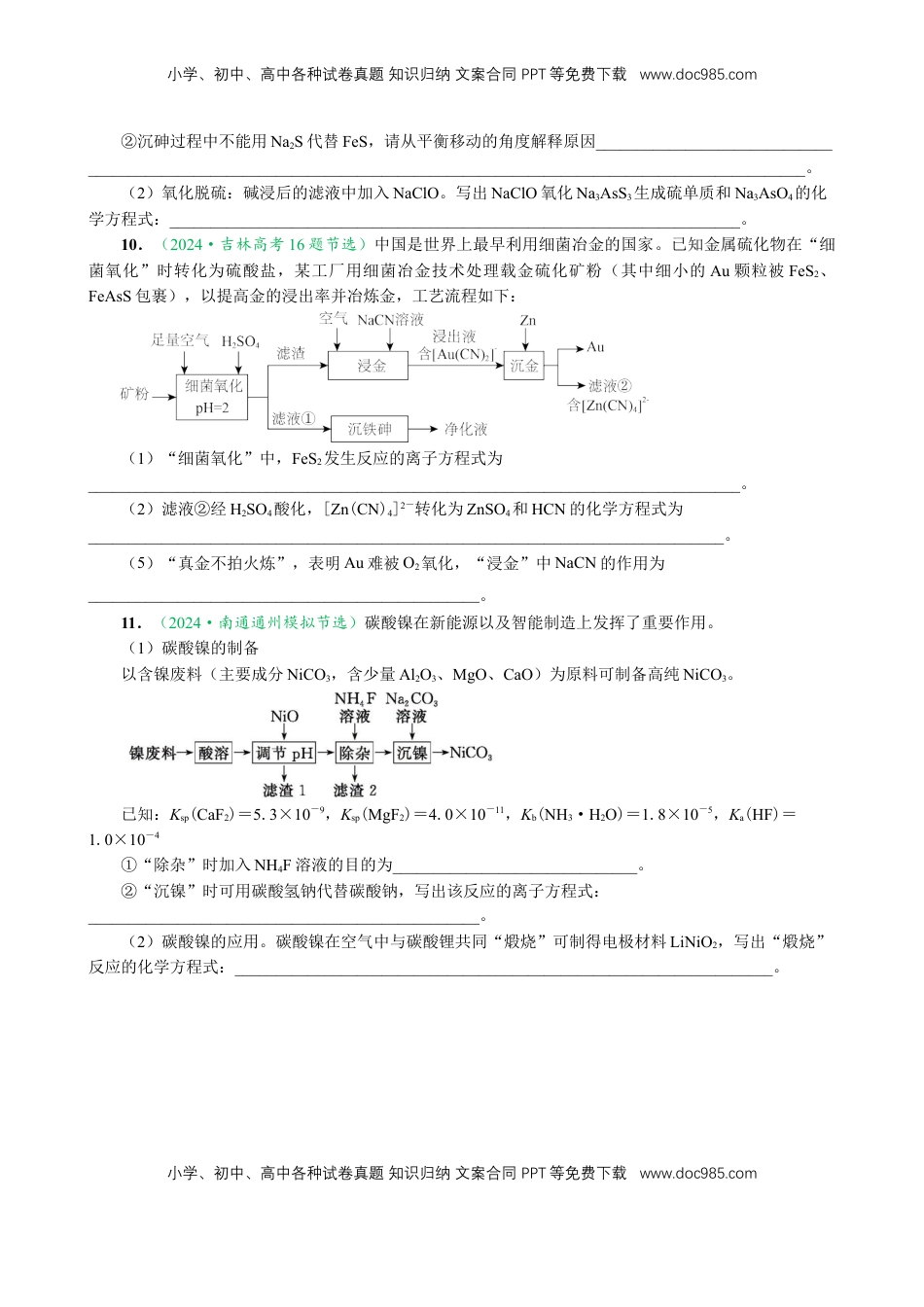 高考化学复习  微专题突破03  新情境方程式的书写（作业二）（学生版）.docx