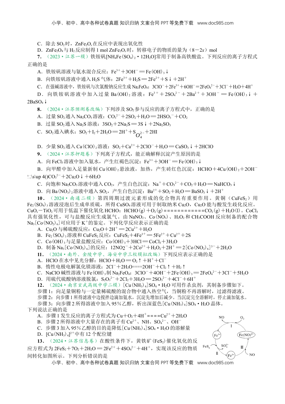 高考化学复习  微专题突破02 氧化还原反应 离子反应（作业02）（学生版）.docx