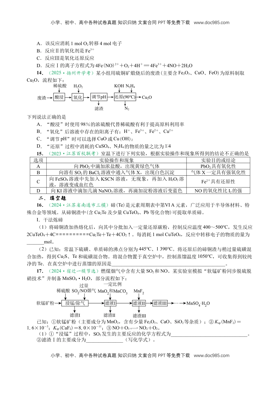 高考化学复习  微专题突破02 氧化还原反应 离子反应（作业02）（学生版）.docx
