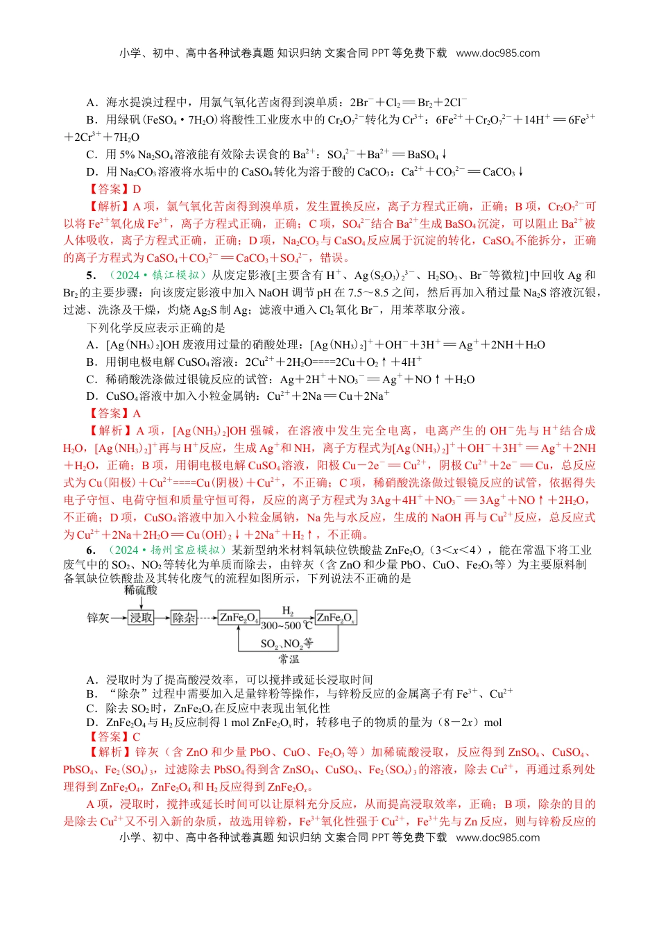 高考化学复习  微专题突破02 氧化还原反应 离子反应（作业02）（教师版）.docx