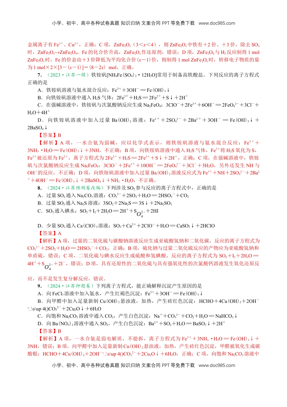 高考化学复习  微专题突破02 氧化还原反应 离子反应（作业02）（教师版）.docx