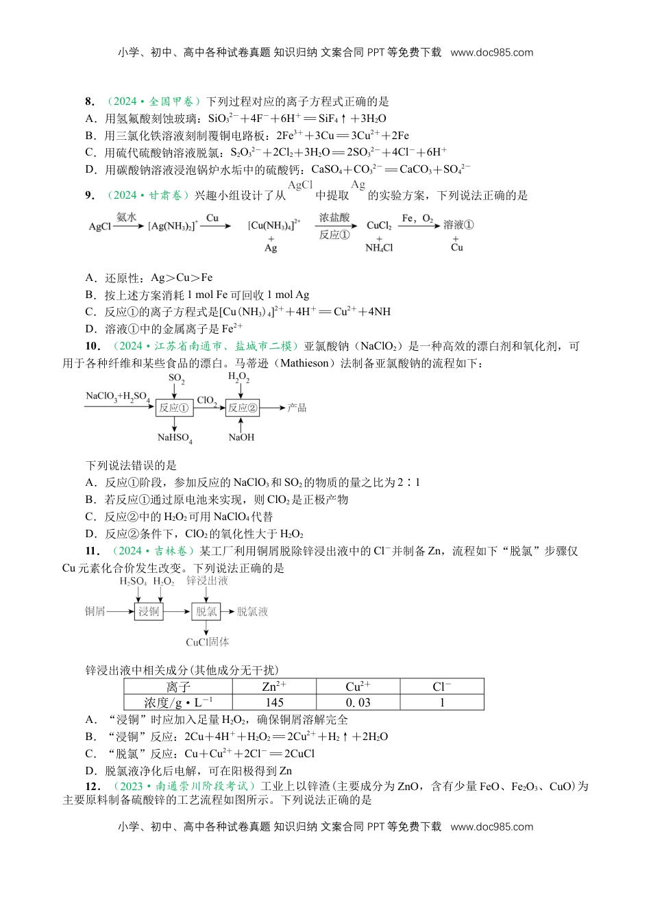 高考化学复习  微专题突破02 氧化还原反应 离子反应（作业01）（学生版）.docx