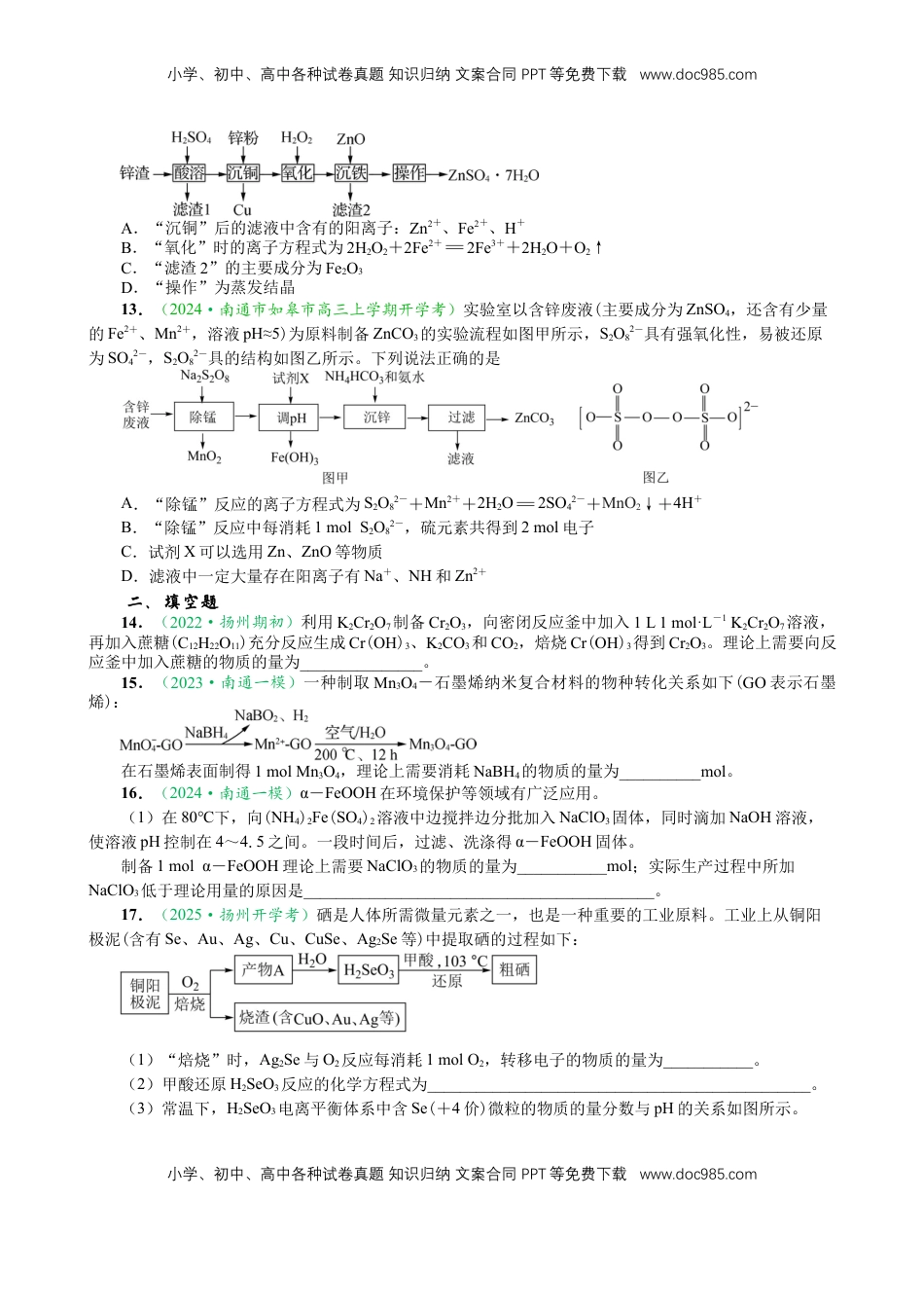 高考化学复习  微专题突破02 氧化还原反应 离子反应（作业01）（学生版）.docx