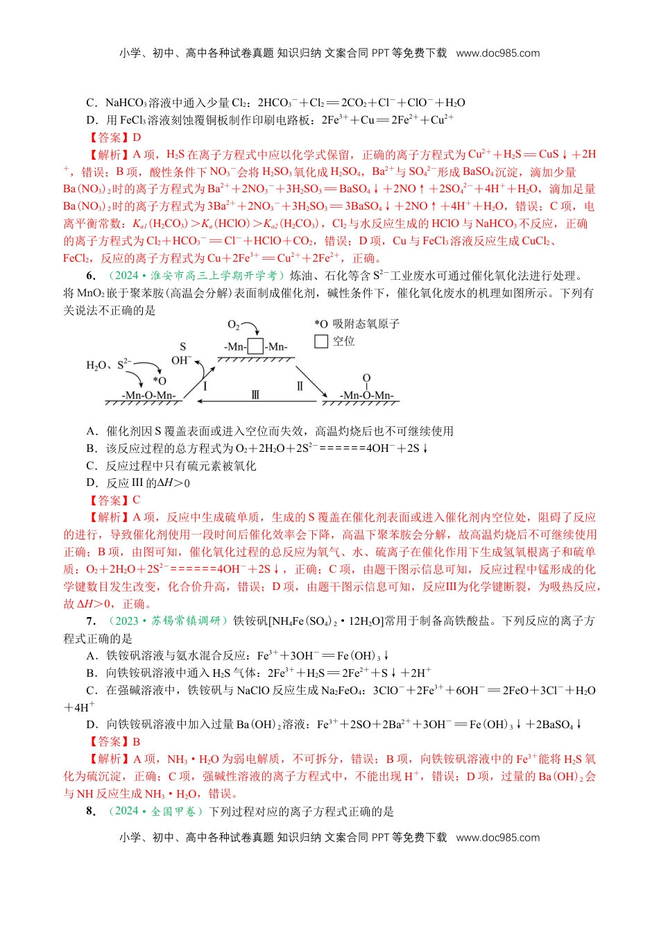 高考化学复习  微专题突破02 氧化还原反应 离子反应（作业01）（教师版）.docx