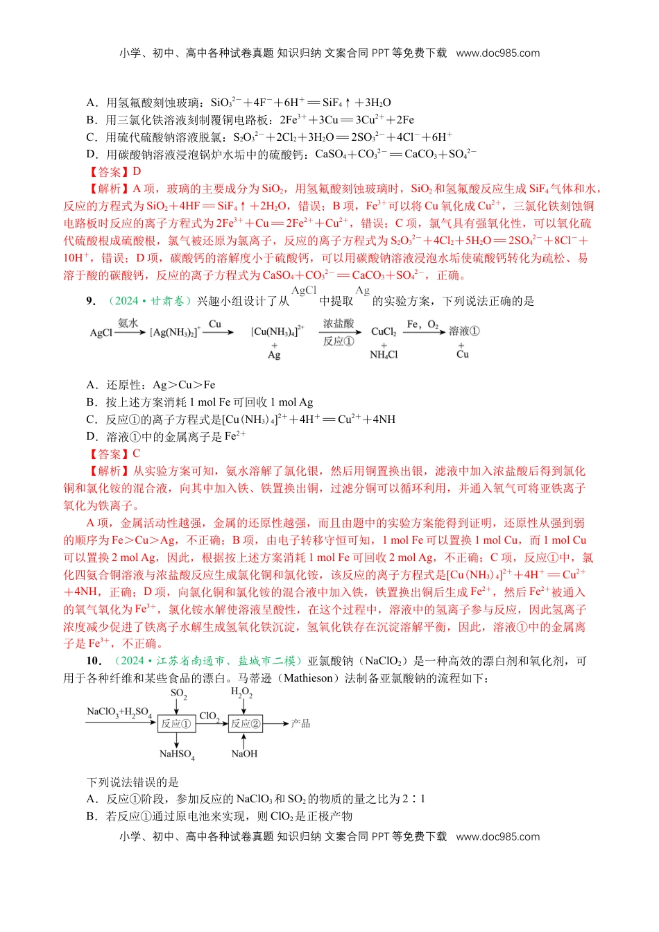 高考化学复习  微专题突破02 氧化还原反应 离子反应（作业01）（教师版）.docx