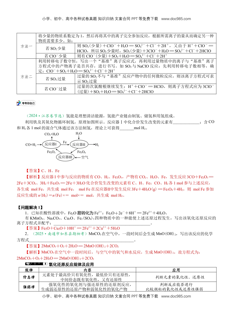 高考化学复习  微专题突破02 氧化还原反应 离子反应（学案）（教师版）.docx