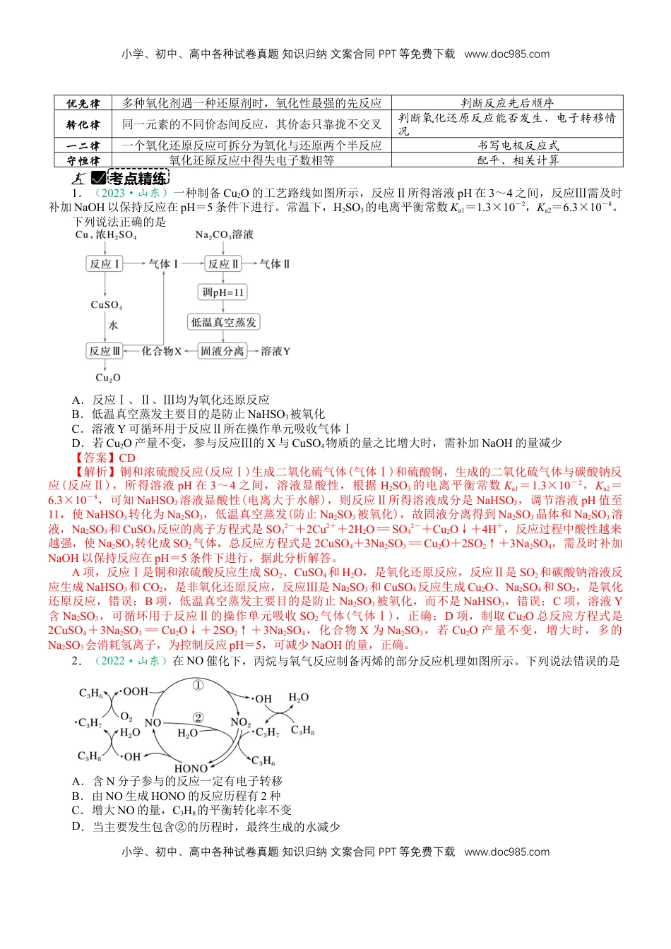 高考化学复习  微专题突破02 氧化还原反应 离子反应（学案）（教师版）.docx
