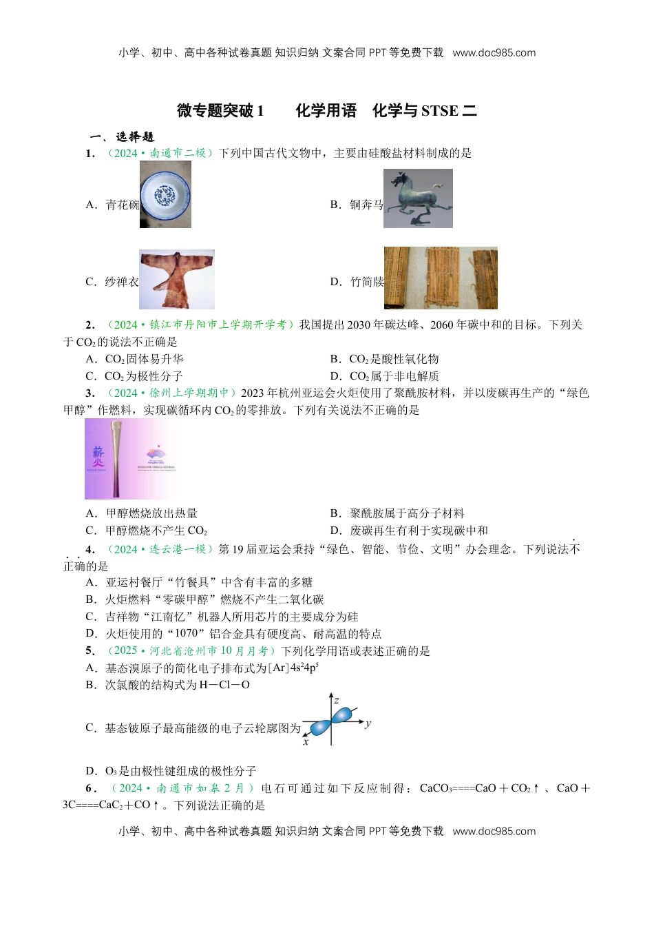 高考化学复习  微专题突破01 化学用语 化学与STSE（作业02）（学生版）.docx