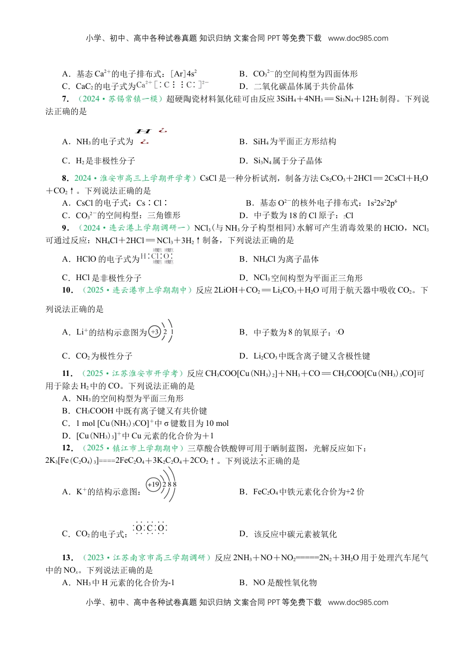 高考化学复习  微专题突破01 化学用语 化学与STSE（作业02）（学生版）.docx