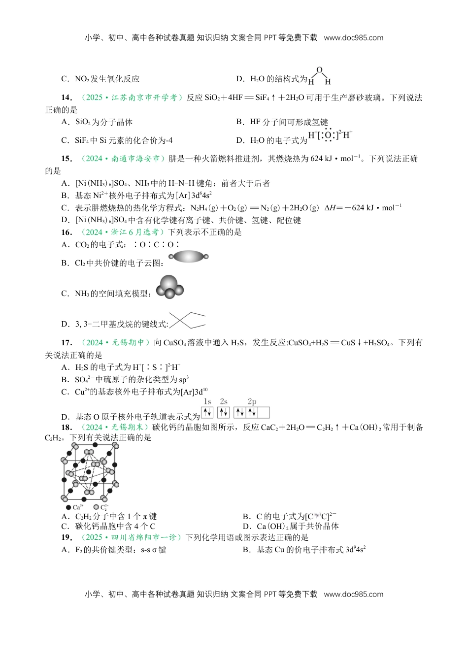 高考化学复习  微专题突破01 化学用语 化学与STSE（作业02）（学生版）.docx