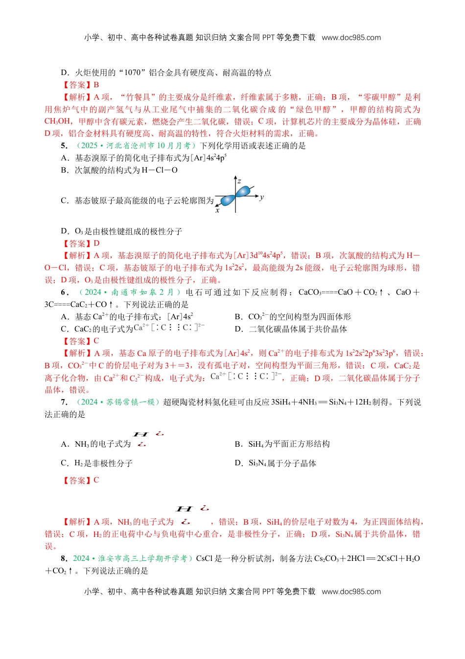高考化学复习  微专题突破01 化学用语 化学与STSE（作业02）（教师版）.docx